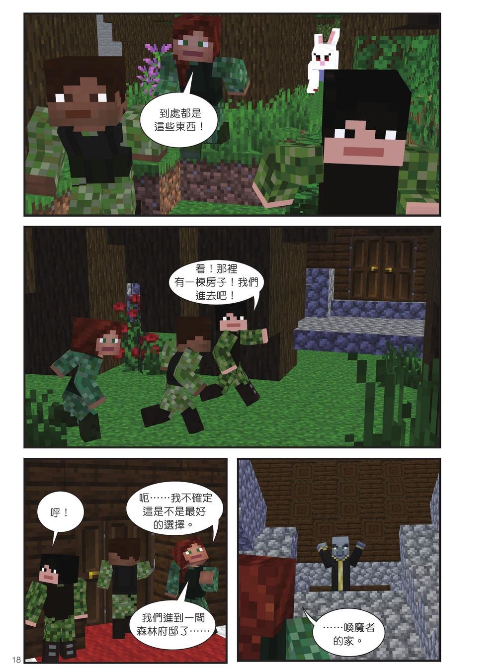 麥塊世界冒險王：殺手兔的攻擊(Minecraft全彩暢銷遊戲漫畫)-preview-6