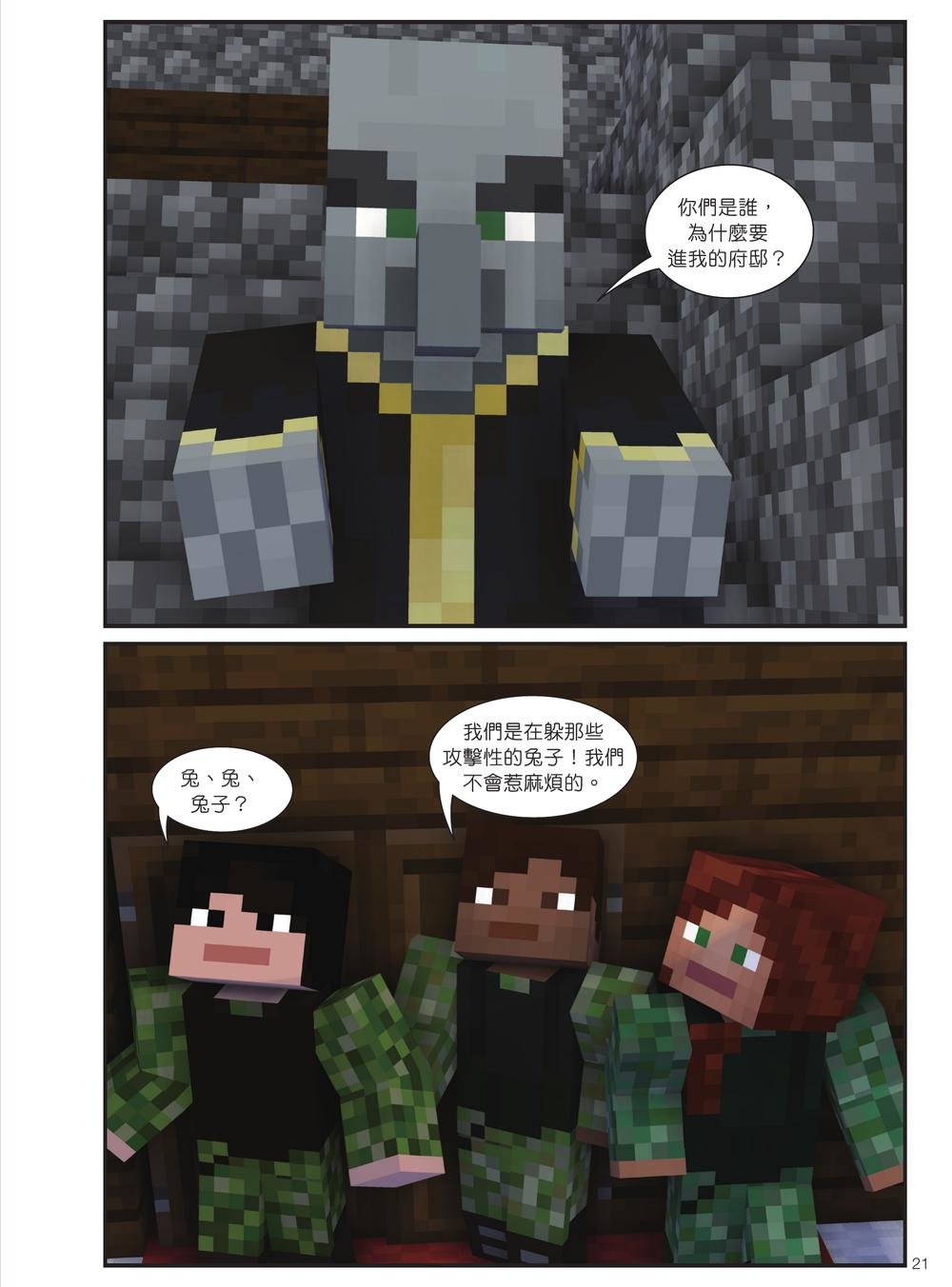 麥塊世界冒險王：殺手兔的攻擊(Minecraft全彩暢銷遊戲漫畫)-preview-7