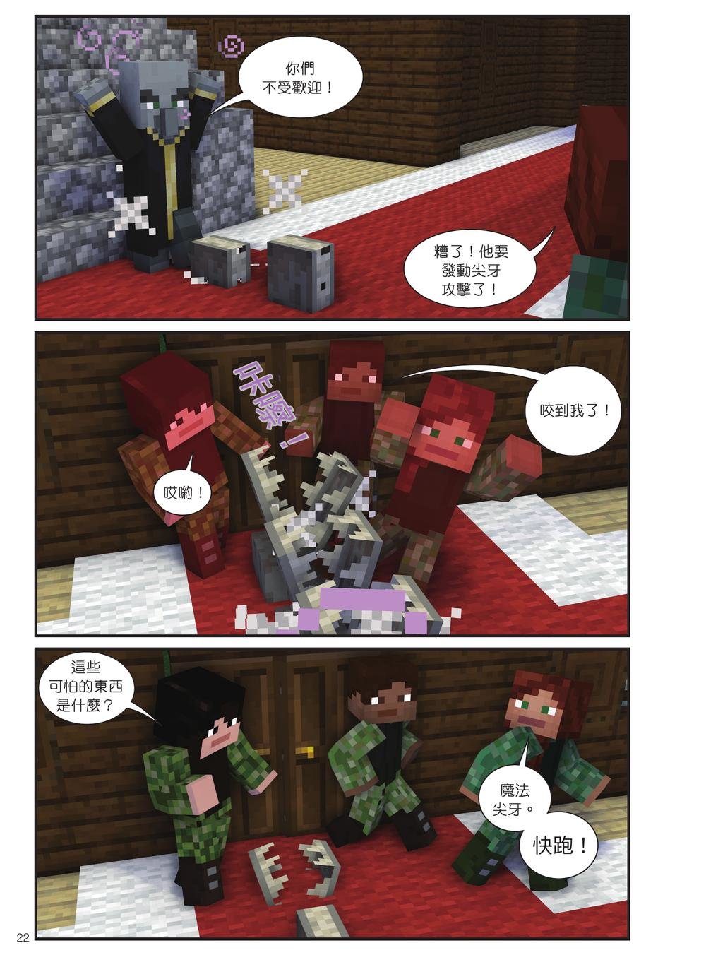 麥塊世界冒險王：殺手兔的攻擊(Minecraft全彩暢銷遊戲漫畫)-preview-8