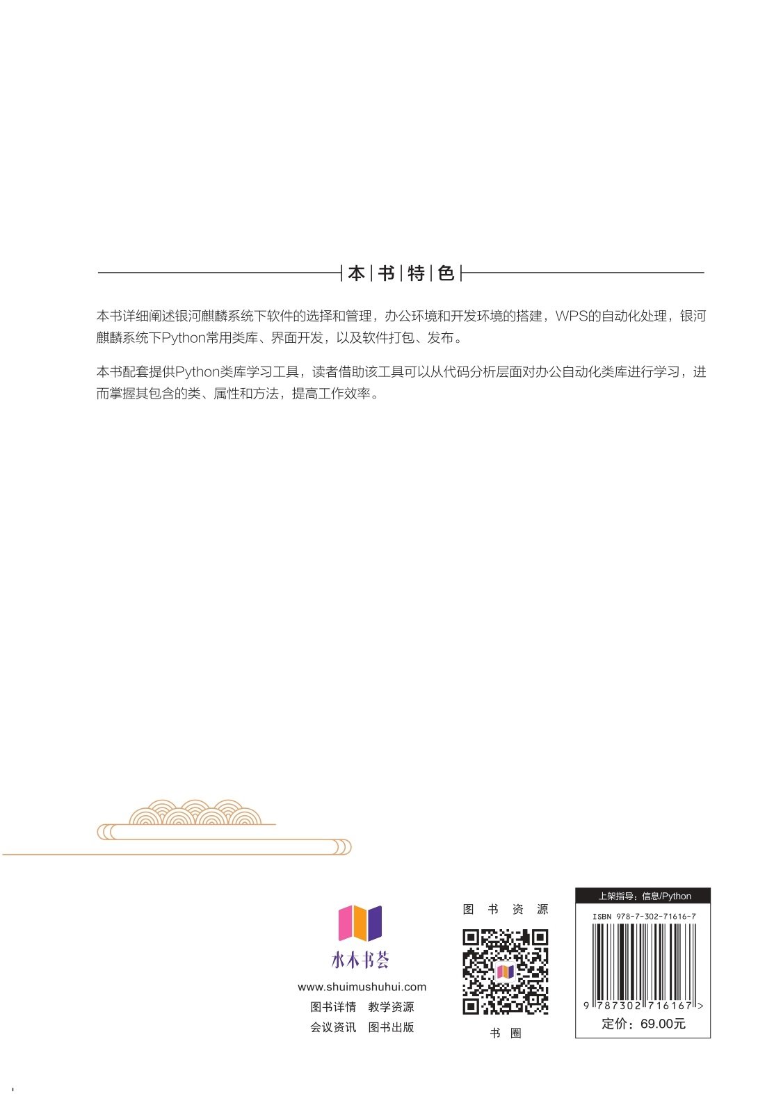 Python辦公自動化：基於銀河麒麟（Kylin）系統的實現方法-preview-2