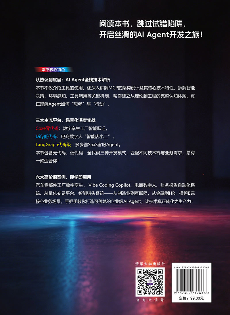 AI Agent開發:MCP和低代碼平臺-preview-2