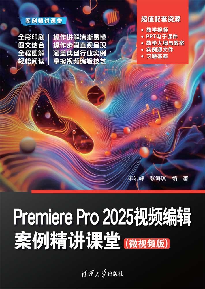 Premiere Pro 2025視頻編輯案例精講課堂(微視頻版)-preview-1
