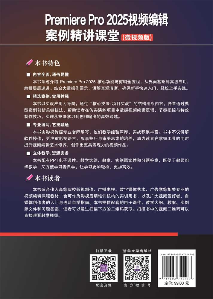 Premiere Pro 2025視頻編輯案例精講課堂(微視頻版)-preview-2