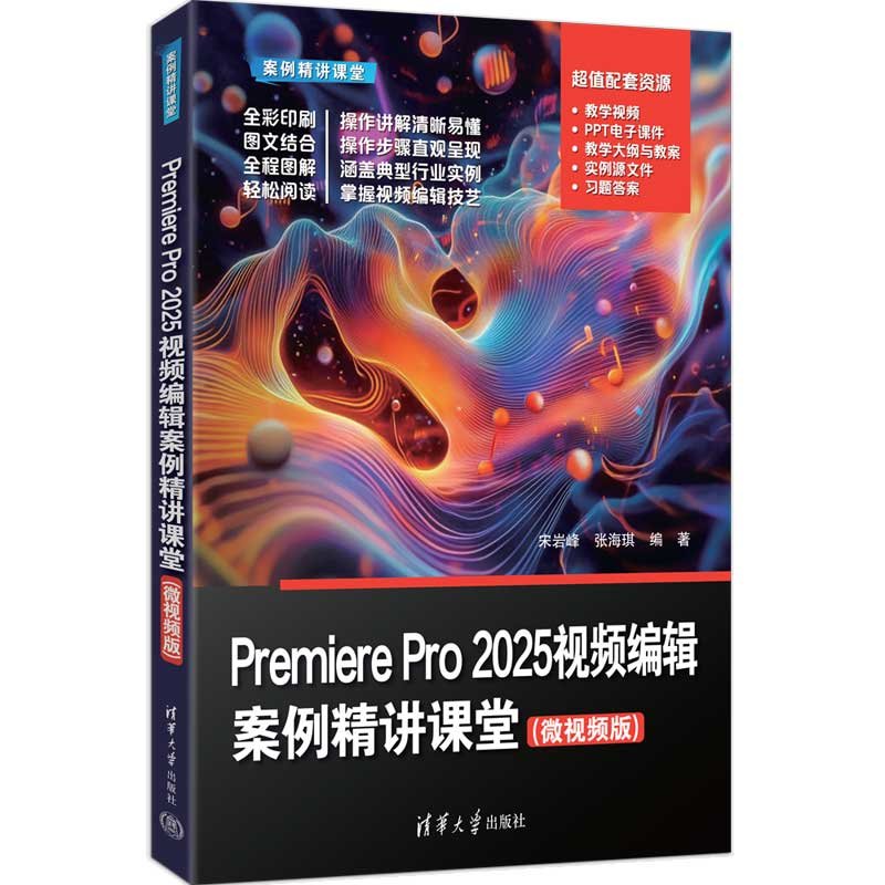 Premiere Pro 2025視頻編輯案例精講課堂(微視頻版)-preview-3