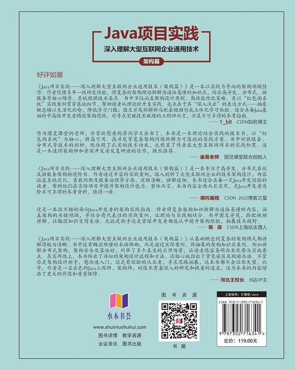 Java項目實踐——深入理解大型互聯網企業通用技術（架構篇）-preview-2