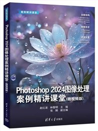 Premiere Pro 2025視頻編輯案例精講課堂(微視頻版)-preview-6
