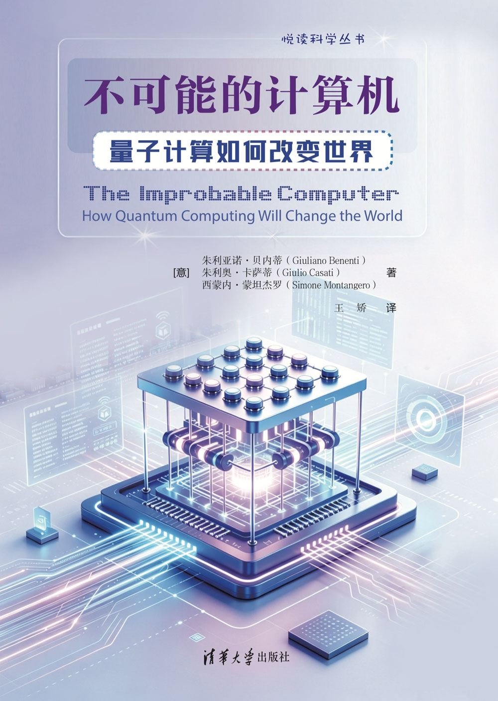 不可能的計算機:量子計算如何改變世界-preview-1