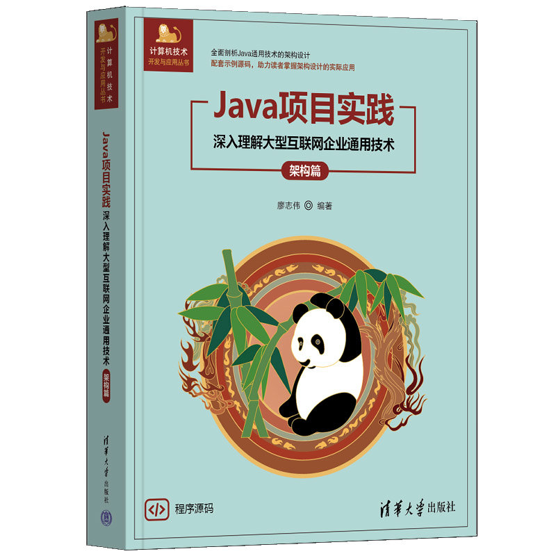 Java項目實踐——深入理解大型互聯網企業通用技術（架構篇）-preview-3