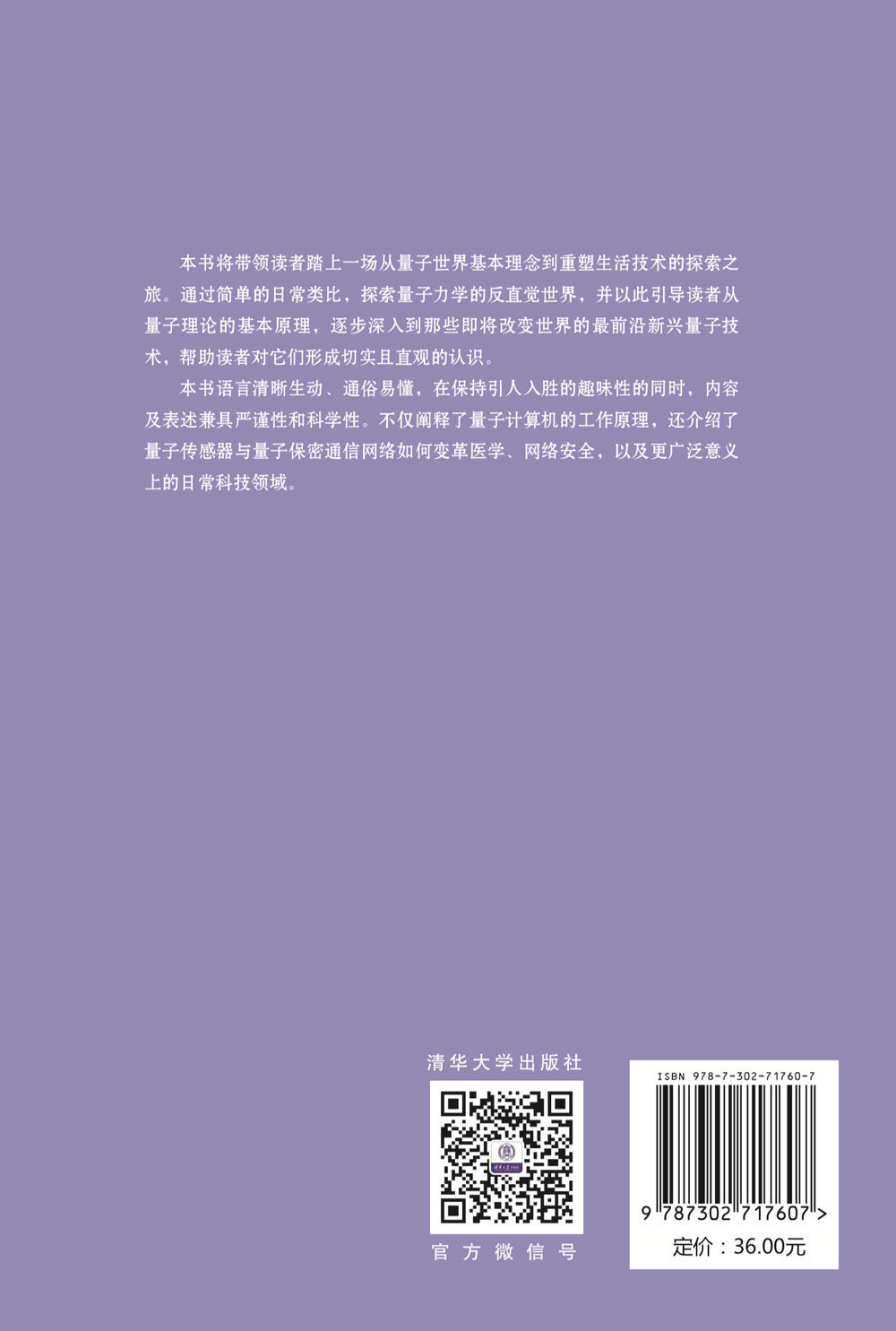 不可能的計算機:量子計算如何改變世界-preview-2