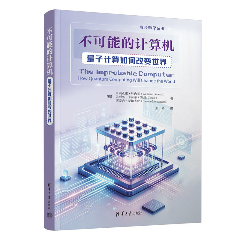 不可能的計算機:量子計算如何改變世界-preview-3