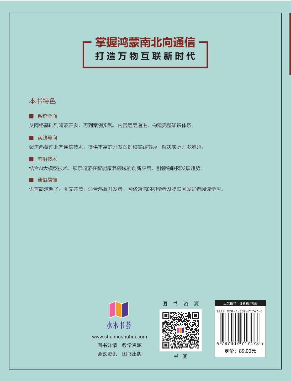 掌握鴻蒙南北向通信——打造萬物互聯新時代-preview-2