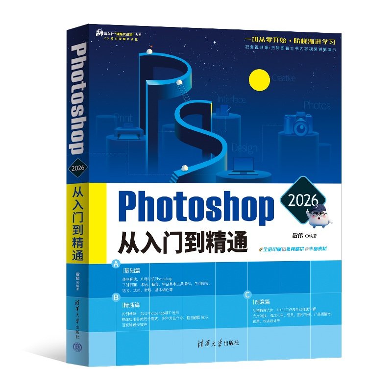 Photoshop 2026從入門到精通-preview-3