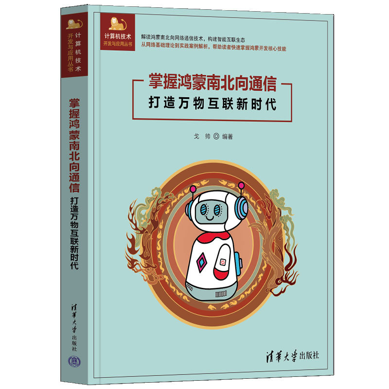 掌握鴻蒙南北向通信——打造萬物互聯新時代-preview-3
