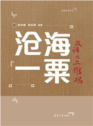 不可能的計算機:量子計算如何改變世界-preview-4