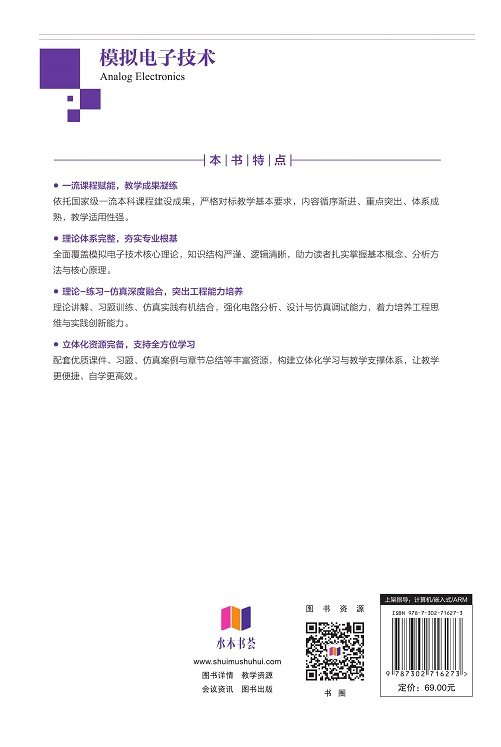 模擬電子技術-preview-2