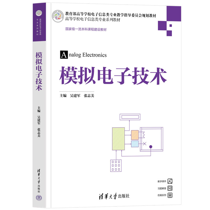 模擬電子技術-preview-3