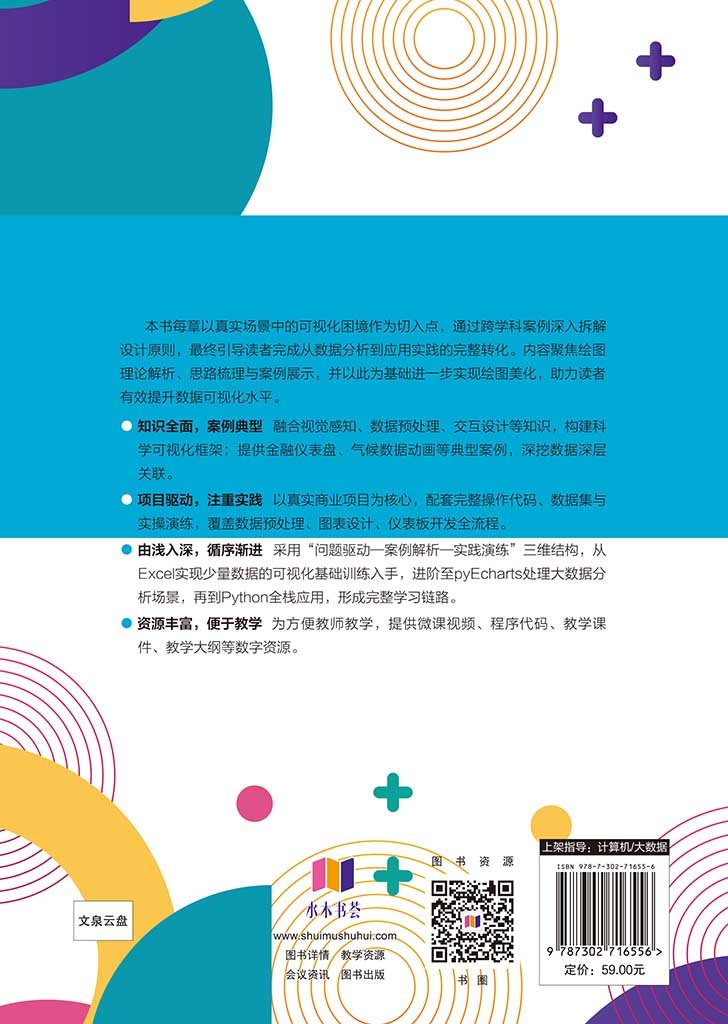 大數據可視化技術（微課視頻版）-preview-2