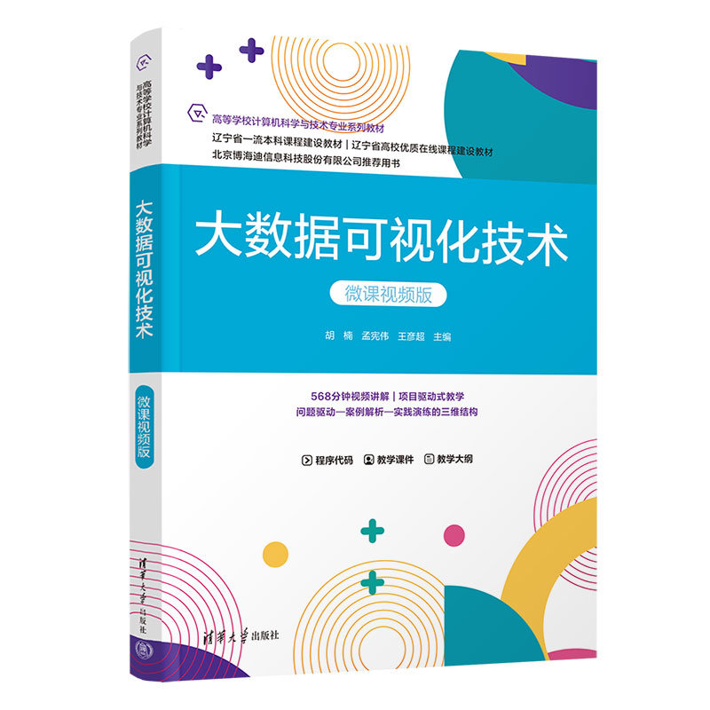 大數據可視化技術（微課視頻版）-preview-3
