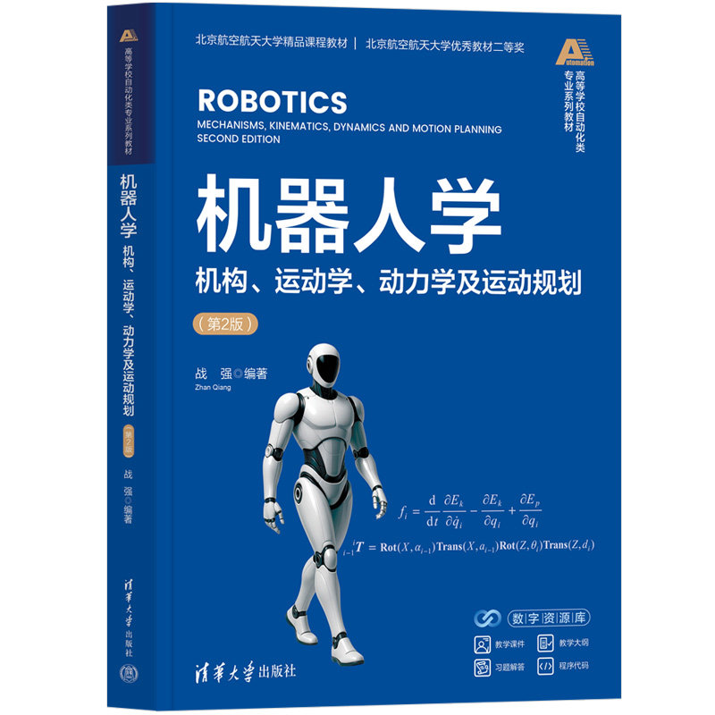 機器人學——機構、運動學、動力學及運動規劃(第2版)-preview-3
