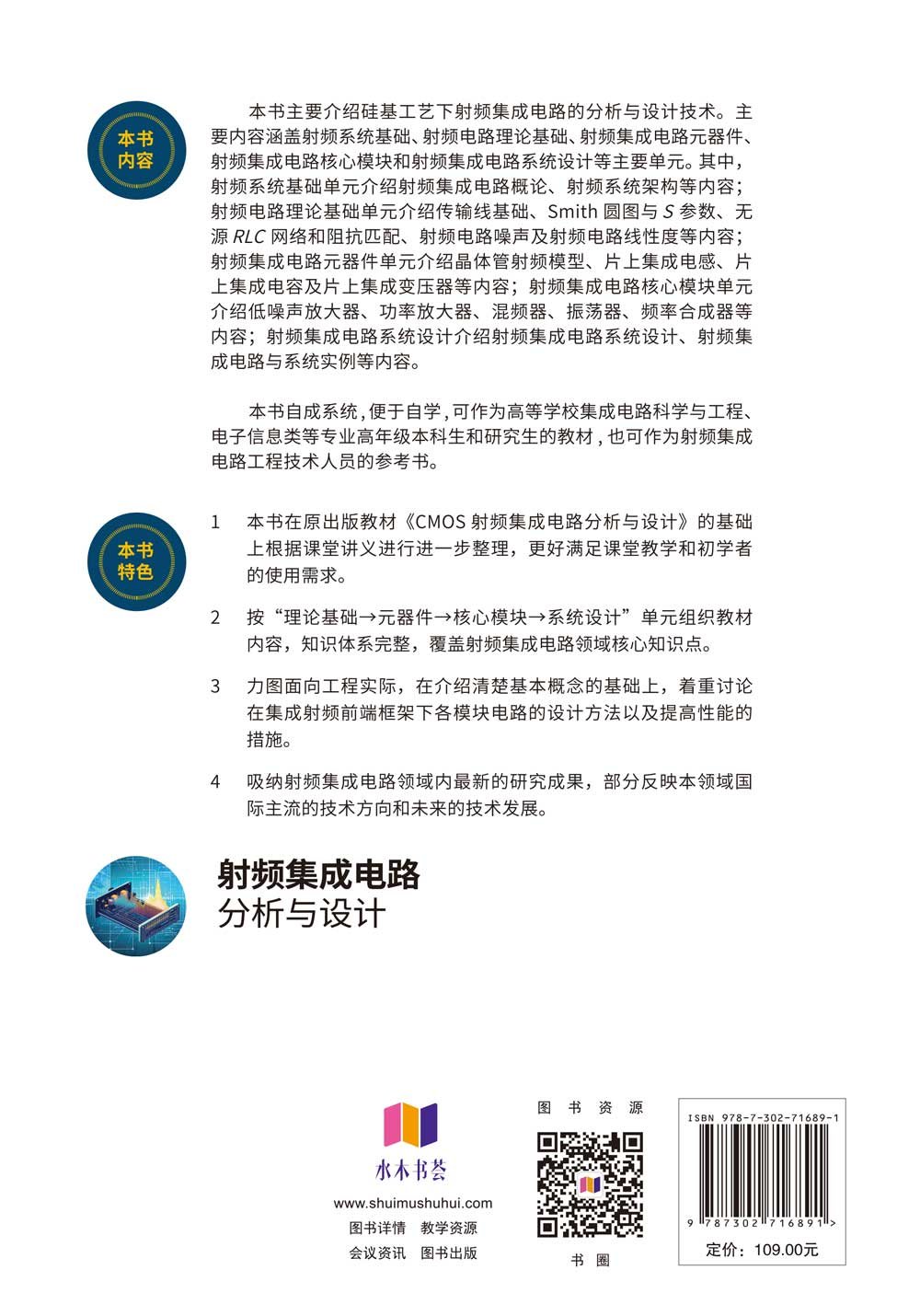 射頻集成電路分析與設計-preview-2