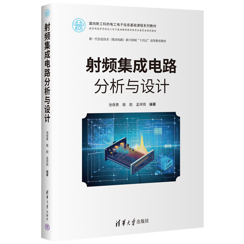 射頻集成電路分析與設計-preview-3