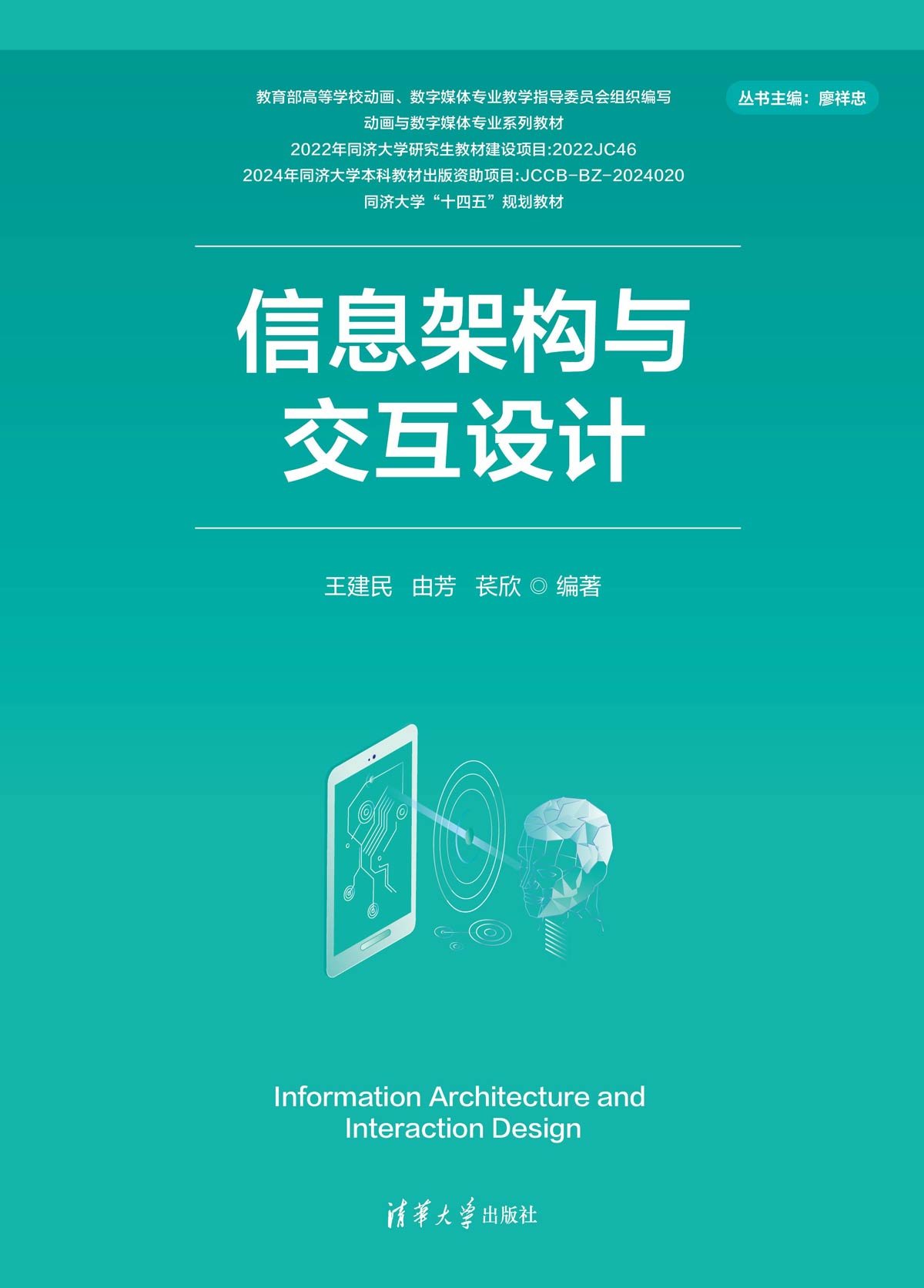 信息架構與交互設計-preview-1