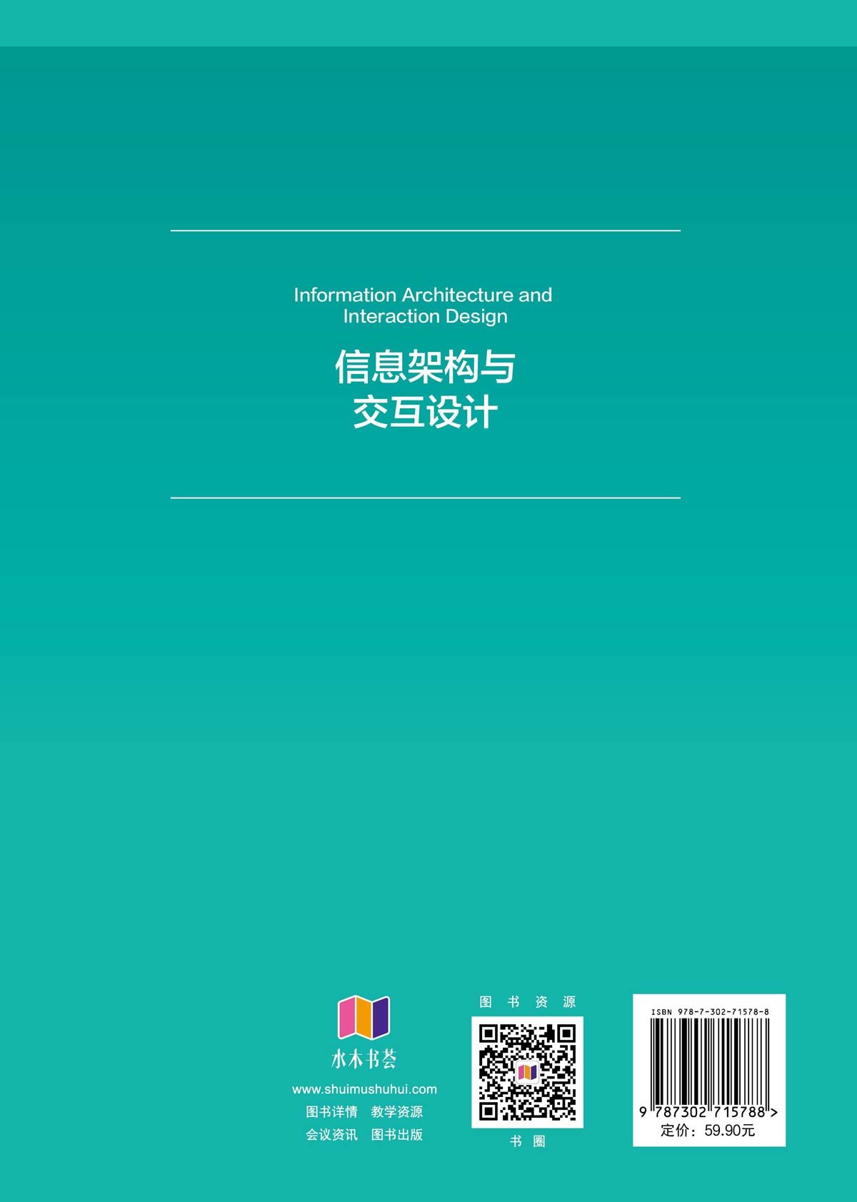 信息架構與交互設計-preview-2
