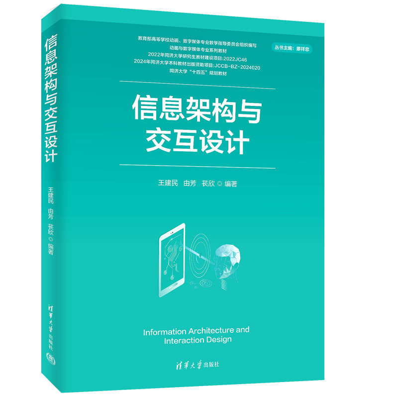 信息架構與交互設計-preview-3