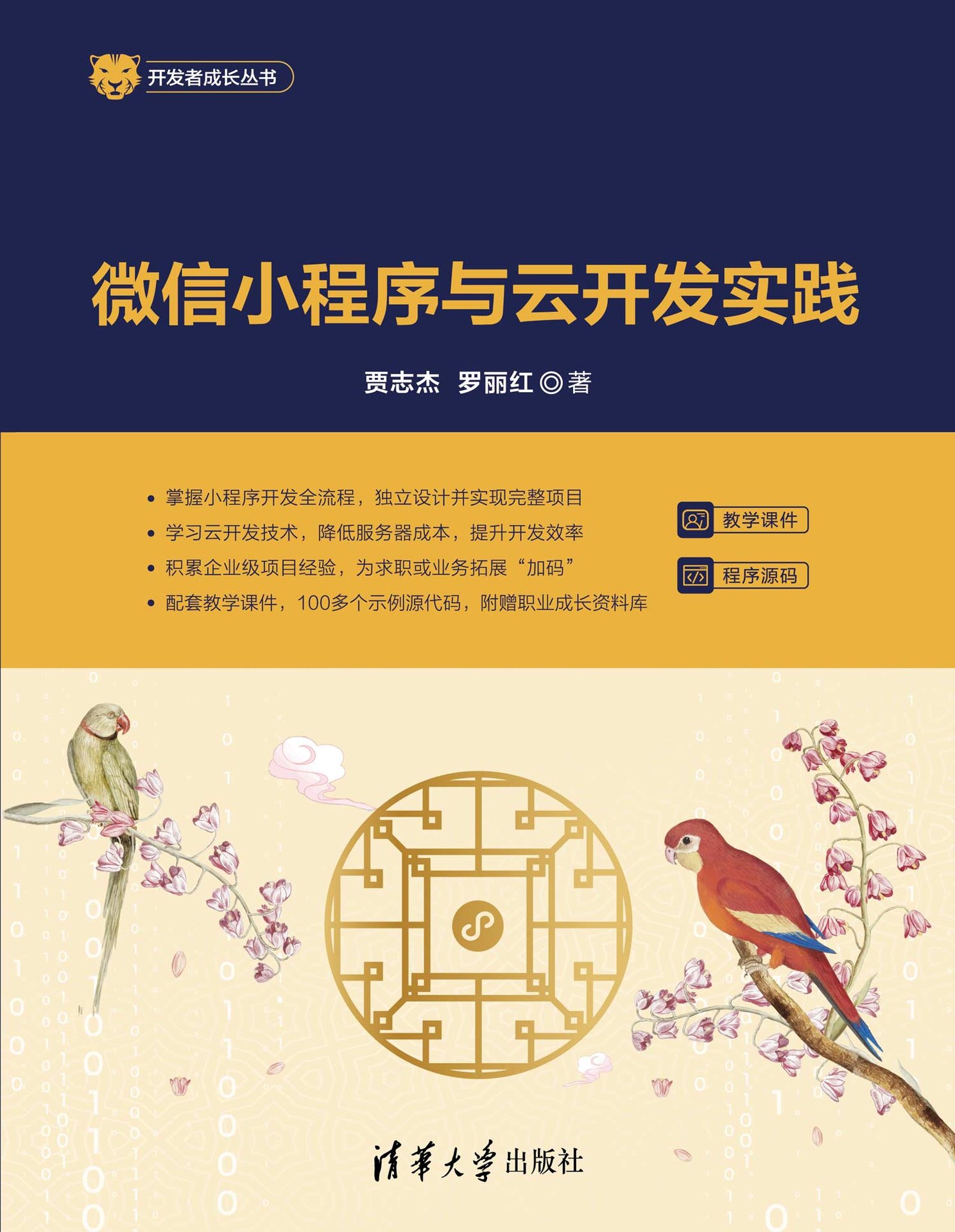 微信小程序與雲開發實踐-preview-1