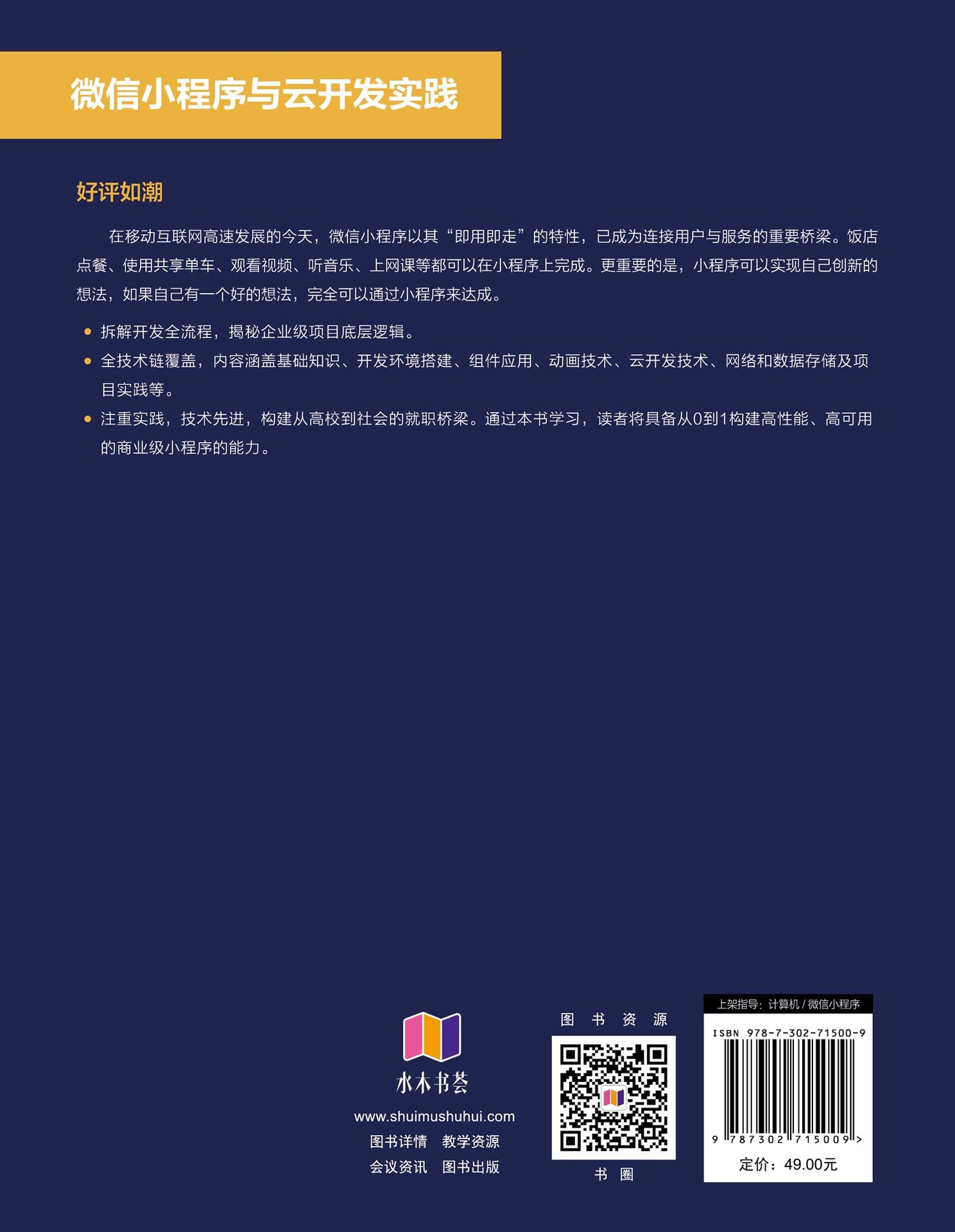 微信小程序與雲開發實踐-preview-2