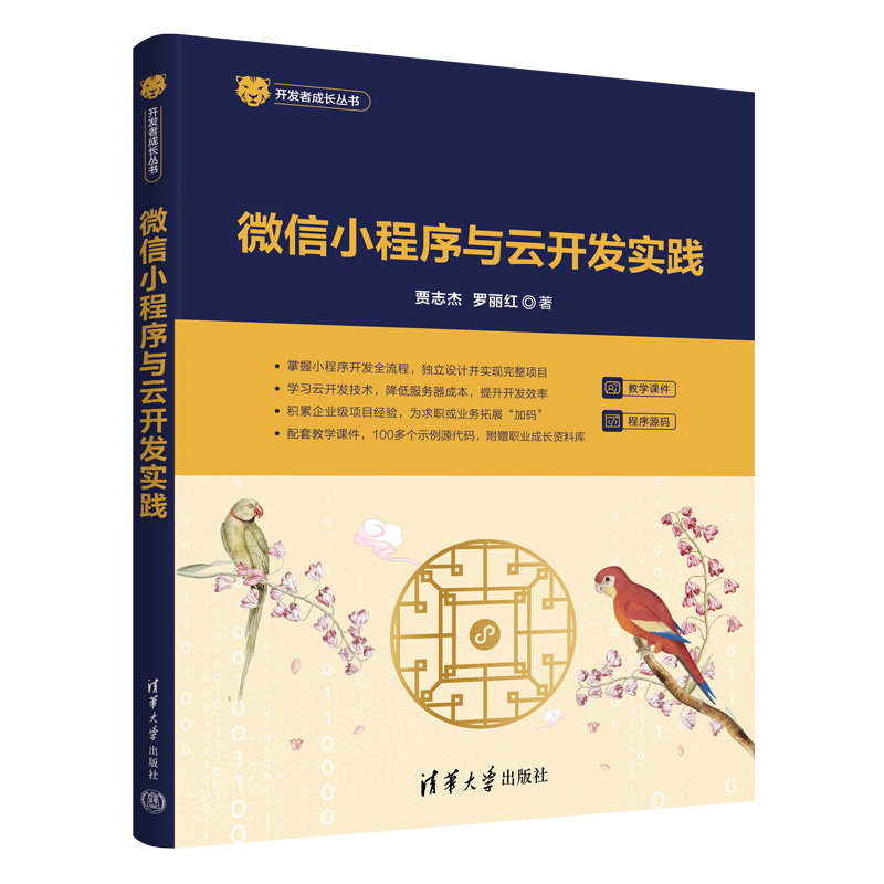 微信小程序與雲開發實踐-preview-3