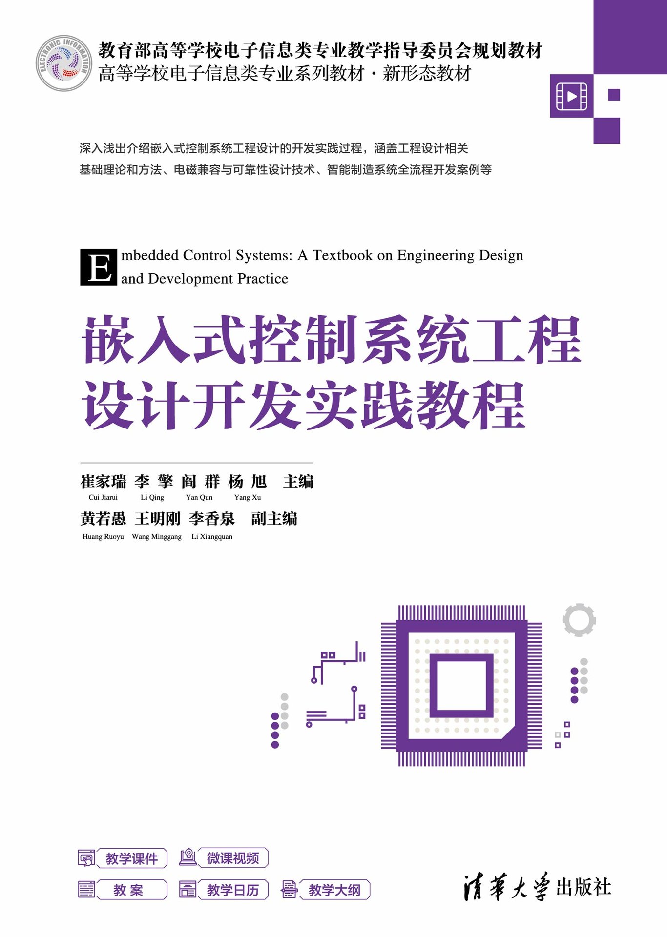 嵌入式控制系統工程設計開發實踐教程-preview-1