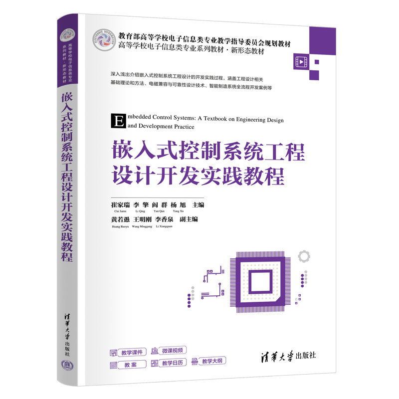 嵌入式控制系統工程設計開發實踐教程-preview-3