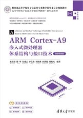 嵌入式控制系統工程設計開發實踐教程-preview-5