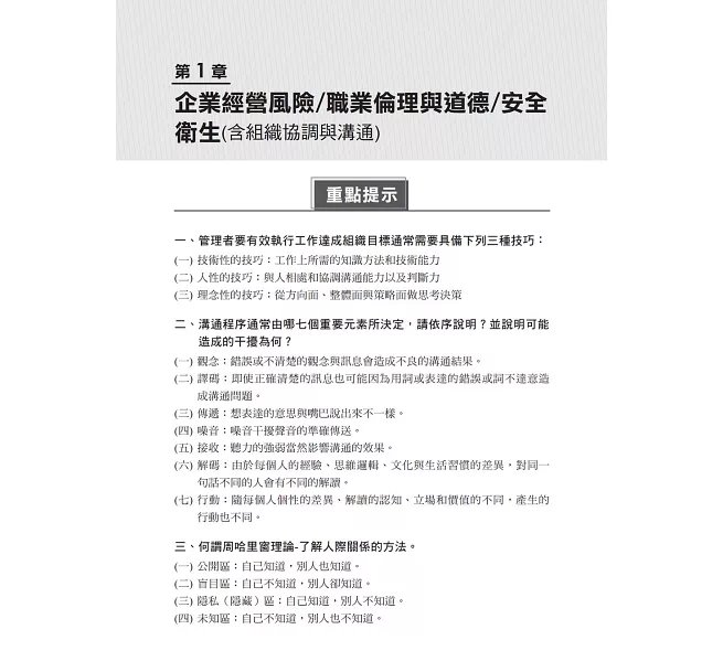 2026【考前衝刺必備】職業安全衛生業務主管經典題庫彙整（適用甲、乙、丙種一般業）（專技高考）-preview-2