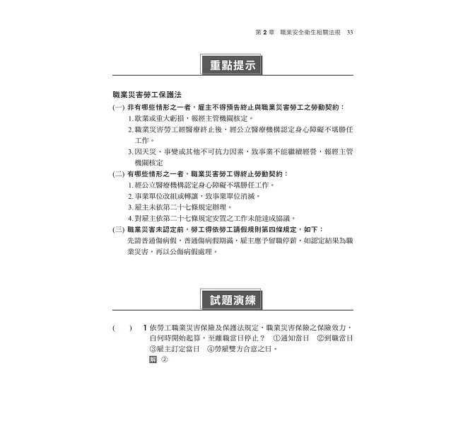 2026【考前衝刺必備】職業安全衛生業務主管經典題庫彙整（適用甲、乙、丙種一般業）（專技高考）-preview-3