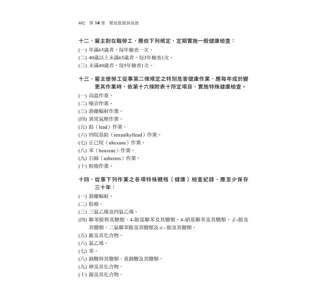 2026【考前衝刺必備】職業安全衛生業務主管經典題庫彙整（適用甲、乙、丙種一般業）（專技高考）-preview-6