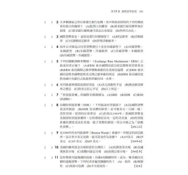 2027【近年各類銀行、農會試題解析】貨幣銀行學(含概要)（農會考試）-preview-4