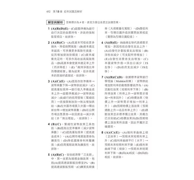 2027【近年各類銀行、農會試題解析】貨幣銀行學(含概要)（農會考試）-preview-6