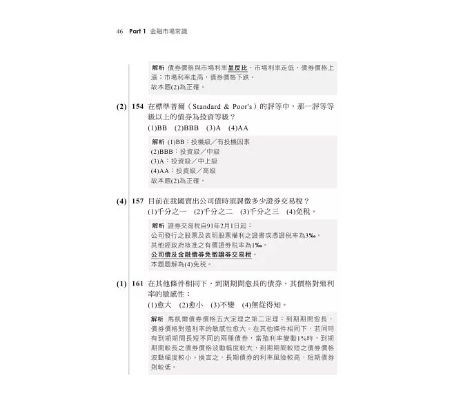 2027【精編綱要圖表】圖解式金融市場常識與職業道德〔20版〕〔金融從業人員〕-preview-3