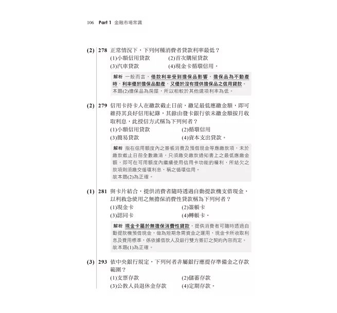 2027【精編綱要圖表】圖解式金融市場常識與職業道德〔20版〕〔金融從業人員〕-preview-4