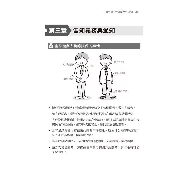 2027【精編綱要圖表】圖解式金融市場常識與職業道德〔20版〕〔金融從業人員〕-preview-5