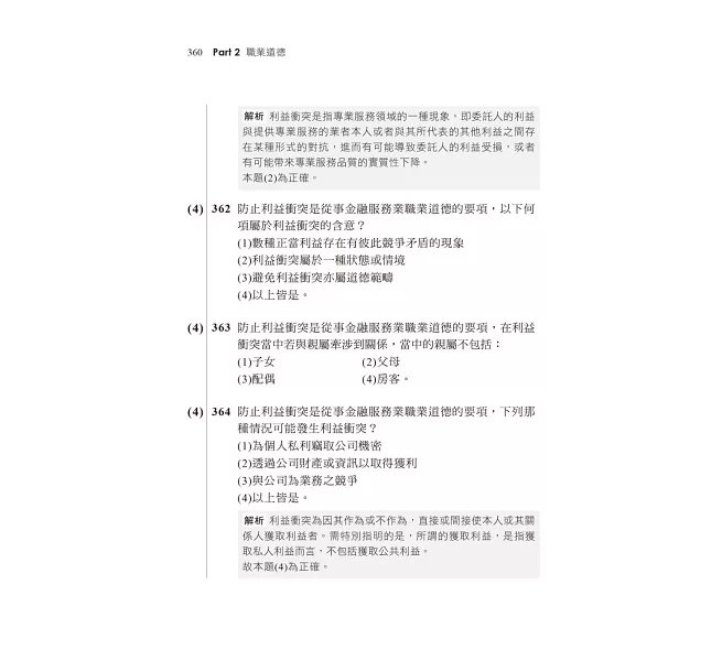 2027【精編綱要圖表】圖解式金融市場常識與職業道德〔20版〕〔金融從業人員〕-preview-6