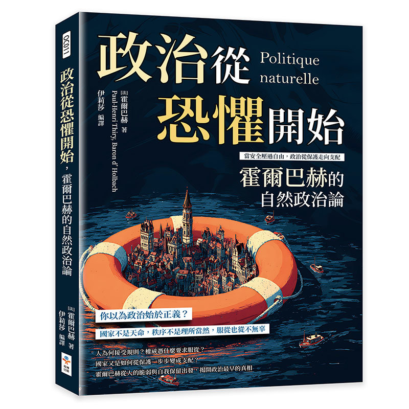 政治從恐懼開始,霍爾巴赫的自然政治論:當安全壓過自由,政治從保護走向支配-preview-1