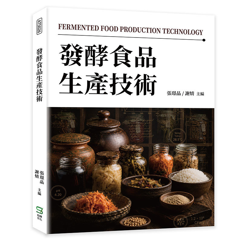 發酵食品生產技術-preview-1
