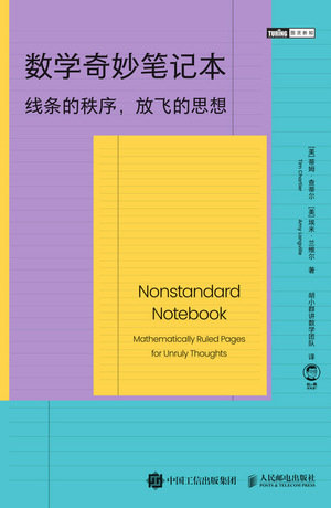 數學奇妙筆記本:線條的秩序,放飛的思想-preview-1