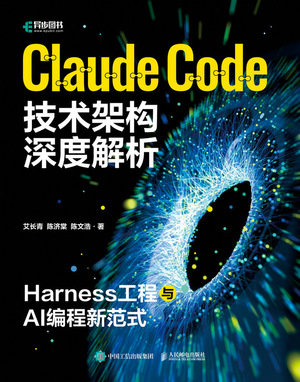 Claude Code技術架構深度解析：Harness工程與AI編程新範式-preview-1