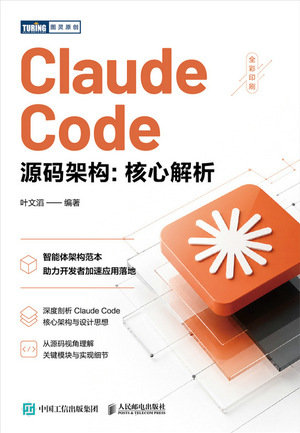 Claude Code源碼架構:核心解析-preview-1