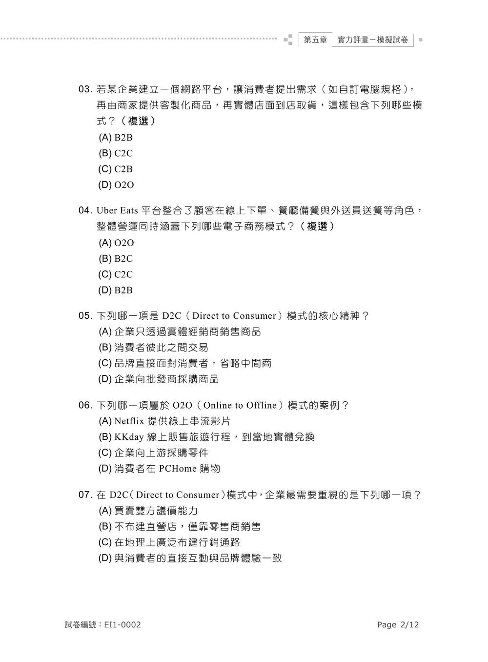 TQC 電子商務與 AI 應用實力養成暨評量-preview-5