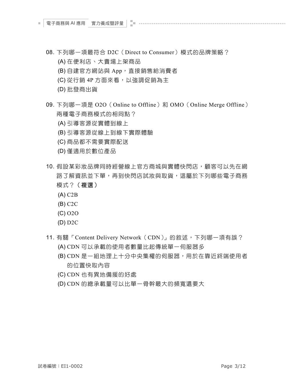 TQC 電子商務與 AI 應用實力養成暨評量-preview-6